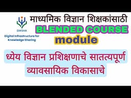 Shiksha aap / profile update/ Blended course माध्यमिक शिक्षको के लिये. प्रशिक्षण डेमो..