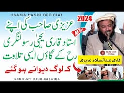 Amazing Tilawat By Qari Abdul Salaam Azizi At Masjid Rehmania Rasool Naggar Okara 2025