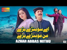 Ay Sohnrey Bary Man Mohnray Bary | Azhar Abbas Mithu | Official Video Song | Shaheen Studio