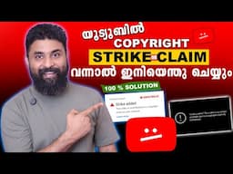 Copyright Strike & Claim വന്നാൽ ഇനിയെന്തു ചെയ്യും | How to Remove Copyright Claim on YouTube in 2025