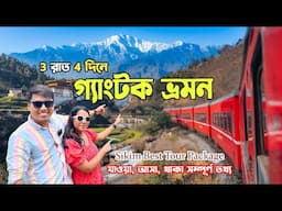 Kolkata to Sikkim Tour | মাত্র 4500 টাকায়  | 3 রাত 4 দিনে গ্যাংটক ভ্রমন  | 12343 Darjeeling Mail |