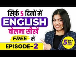 Free में सीखें सिर्फ़ 5 दिनों में English बोलना 😱, Spoken Series Ep2, English Connection Kanchan