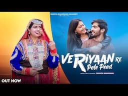 Veriyaan Re Pete Peed | Sujata Bhardwaj | Paramjeet Pammi | AS Pahadi @tissavaasi