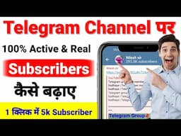 Telegram Channel Subscriber Kaise Badhaye Free || how to increase telegram channel subscribers