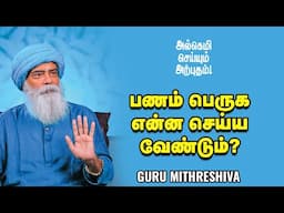 Guru Mithreshiva - கடனாளிகள் உருவாக என்ன காரணம்? | Ananda Vikatan