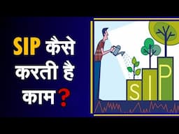 SIP Complete Knowledge ! Full Information about systematic Investment Plan