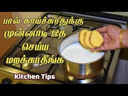 ஒரு சொட்டு கூட வேஸ்ட் ஆகாது அசந்துடுவீங்க/kitchen tips in tamil /samayal kurippu