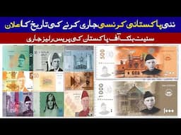 Pakistan’s New Currency is Here! Official Issuance Date Revealed 2025 | New Currency in Pakistan