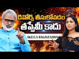 డివోర్స్  తీసుకోవడం తప్పేమీ కాదు..| There is nothing wrong with getting a divorce | Marital Life