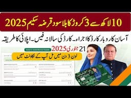 Asaan Karobaar Loan Card Program 2025 | آسان کاروبار قرضہ کارڈ 2025 اپلائی کا طریقہ