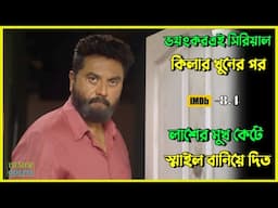 সি*রিয়াল কি*লার খু*নের পর স্মাইল বানিয়ে দিত । Best Suspense Thriller Movie Explain | Movie Review.