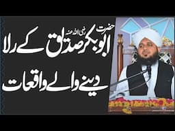 hazrat siddique akbar | Ramadan importanat bayan 2024 | peer ajmal raza qadri emotional bayan 2024