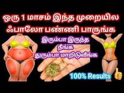 எடை குறைய 1 கப் தண்ணீர் மட்டும் போதும் /weightloss tips in tamil /30days challenge💪#weightlossdrink