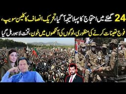 24 hours main protest ka result agya, PTI ka clean sweep, Army ka control, lahore hil gya