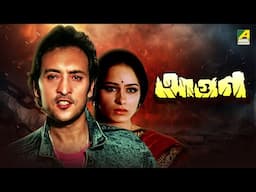 Aagoon | আগুন | Bengali Movie | Victor Banerjee | Tanuja | Soumitra Chatterjee