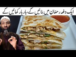 Cheesy Chicken Quesadilla | Restaurant Wali Taste Ghar Pe! Easy & Quick Recipe