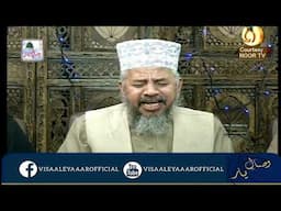 URDU NAAT | Tu Shahe Do Aalam Ka | QARI KARAMAT ALI NAEEMI | VISAAL E YAAR