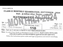 24 September Class 10th Math Monthly Exam | Bihar Board Question Paper Solution September 2024