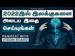 Manifest with Vision Board| How to achieve your New Year goals in 2022| Law of attraction