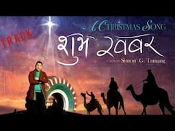 Track of Shuva Khabar - शुभ खबर || Nepali Christmas Song ||