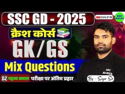 SSC GD 2025 | SSC GD GK GS Practice Set #2 | SSC GD GK/GS Previous Year Questions By Sagar Sir