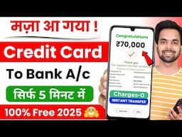 Credit Card To Bank Account Money Transfer | How To Transfer Money From Credit Card To Bank Account