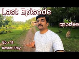 Dandeli | Dandeli Resort | Uttara kannada | Kannada Travel Vlog | Last Episode