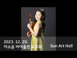 J. Brahms - Scherzo from F.A.E Sonata      Violin. Claire Soyun Lee