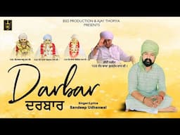 ਦਰਬਾਰ | Darbar | Sandeep Udhanwal | Devotional Song | 4K Video | BSD Production