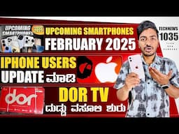 Kannada Technews 1035: Upcoming Smartphones in February, Apple, Dor TV Plans, Vivo V50 Series,