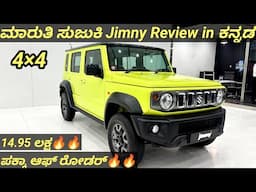 Jimny Review in Kannada | Jimny Kannada review | Jimny off road |Jimny 2025 review in Kannada