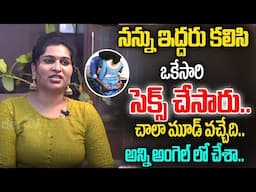 నన్ను ఇద్దరు కలిసి ఒకేసారి సెక్స్ చేసారు..చాలా మూడ్ వచ్చేది..అన్ని అంగెల్ లో చేశా..transgender tv