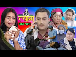 TYAAG ||  त्याग || Episode 181 || Nepali Social Serial || Swanika, Avishek ||  05 January  2025