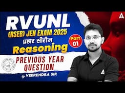 RVUNL (RSEB) JEN EXAM 2025 | RVUNL JE Reasoning Previous Year Question Paper #1 | By Veerendra Sir