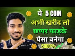 🔥 5 Coins to 5 Crore | Best Crypto to Buy Now | Best Cryptocurrency 2025 🚀