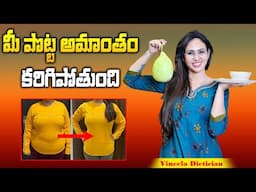 మీ పొట్ట అమాంతం కరిగిపోతుంది | Dr Vineela About Bellyfat | Belly Fat Loss Juice | #vineeladiet