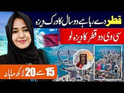 Qatar Latest Update: Qatar work Visa 2024 Indian Pakistani #job #qatar