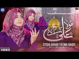 Aj Duniya Mein Mola Ali Agy | Syeda Gohar Fatima Naqvi | New 13 Rajab Manqabat | MK Studio Naat