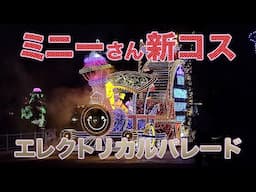 ミニーさん新コスのエレクトリカルパレード（2022年8月21日 TDL）