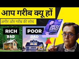 करोड़पति बनना सीखो | Book Summary Of Rich Dad Poor Dad  /How To Become Rich | Robert Kiyosaki