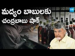 Chandrababu Shocks to Liquor Lovers, Liquor Prices Increase in AP | AP Liquor Prices | @SakshiTV