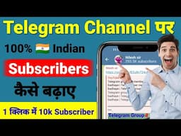 Telegram पर Subscribers कैसे बढ़ाए !! how to increase telegram subscribers !! Telegram subscribers