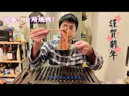 台所焼肉をする男2025