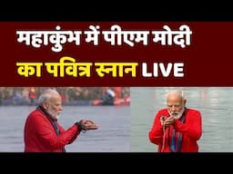 PM Modi in Mahakumbh LIVE News: प्रयागराज महाकुंभ में पीएम मोदी का पवित्र स्नान LIVE