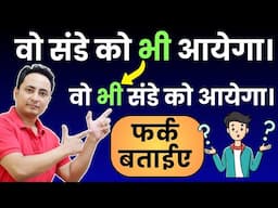 Also vs Too vs Even vs As well vs Either - Learn English through Hindi