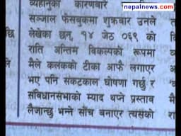 December 14 2013 headlines in Nepali dailies