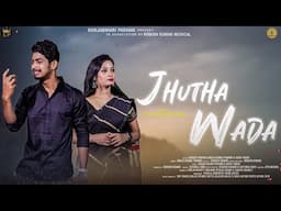 Jhutha Wada | Official Full Video | Kunja Bihari Padhan | Remish Kumar | Sambalpuri sad song 2024