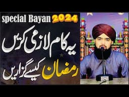 Ramadan 2024 Important Bayan | Ramzan Bayan | Ramadan 2024 Special Bayan | peer ajmal raza qadri