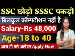 SSC छोड़ो SSSC पकड़ो 40% पर Selection | Govt Jobs Feb 2025 | Technical Government Job All Over India