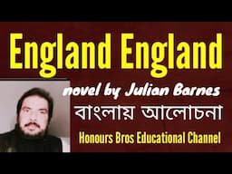 England England novel by Julian Barnes @honoursbroseducationalchannel